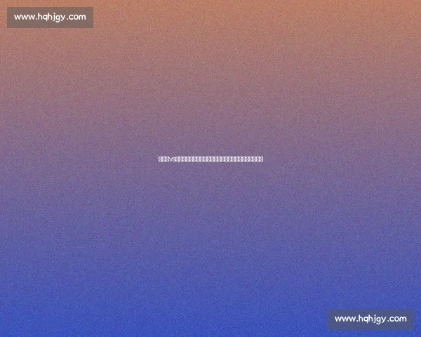 高林志vs张家玮正面对决掀起新生代竞技格局变革风云之下的走向